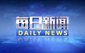 【长三角日报】江苏施行电价新政，新动力车反向放电还赢利
